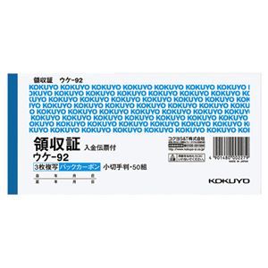 ●【メーカー名】コクヨ●【型番】ウケ-92●【ご注意事項】●・この商品は下記内容×15セットでお届けします。●バックカーボン3枚複写●ヨコ型ヨコ書き・ニ色刷り●2枚目は入金伝票●サイズ：小切手判ヨコ型●寸法：タテ84×ヨコ175mm●伝票タイプ：複写式●複写枚数：3枚●カーボン：バックカーボン●材質：上質紙●色：二色刷り●重量：140g●その他仕様：●組数:50組●本商品はお取り寄せ商品のため、稀にご注文入れ違い等により欠品・遅延となる場合がございます。●誠に恐れ入りますが、何卒ご了承ください。●また、以下の場合には追加送料がかかる場合がございます。●・沖縄、離島および一部地域への配送時●・同梱区分が異なる商品の複数購入時●【出荷目安】：1 - 5営業日　※土日・祝除く●【同梱区分】：TS 1●システムの仕様で配達日時を指定出来る場合がありますが、配達日時の指定は出来ませんのでご了承ください。●こちらの商品はメーカー・取引先からの直送品となります。【代金引換払い】【お届け時間指定】【店頭引き渡し】はご利用になれませんので、あらかじめご了承ください。●お客様都合によるご注文後のキャンセルは『不可』となっております。またお届けしました商品のお客様都合による「返品 交換」も行っておりません。工具・作業用品＞オフィス住設用品＞OA・事務用品/ノート＞その他ds-1581835こちらの商品の送料区分は「100」です。