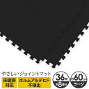 その他 やさしいジョイントマット 約8畳（36枚入）本体 ラージサイズ（60cm×60cm） ブラック（黒）単色 〔大判 クッションマット 床暖房対応 赤ちゃんマット〕 ds-1635014【納期目安：納期未定】