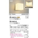 コイズミ LED防雨ブラケット(要別売セード) AU47872L【納期目安:1週間】 LED照明 防水 長寿命 省エネ 屋外照明 明るさ調節 節電 設置簡単 高輝度 耐久性 外壁照明 防雨仕様 エコフレンドリー センサー付き 光束調整 低価格 長期保証 豊富なカラーバリエーション