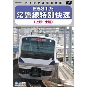 その他 鉄道グッズ/映像 E531系 常磐線特別快速 【DVD】 約74分 〔電車 趣味 教養 ホビー〕 ds-1653529