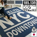 ナカムラ 洗える ヴィンテージデザインホットカーペットセット 〔クリス〕 1.5畳(185x130cm) 本体+カバー 長方形 s33100208gr