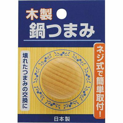 高儀 【メール便での発送商品】 木製鍋つまみ TKG-4020440