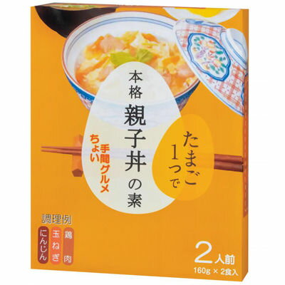 その他 【40個セット】美味しいひと手間 卵一つで本格親子丼の素2食組 2577940【納期目安：1/中旬入荷予定】