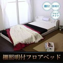 その他 【訳あり・在庫処分】【訳あり商品:外装開梱跡あり・組立跡あり】国産 照明付きローベッド 【セミダブル/ホワイト】 宮付き 二つ折りボンネルコイルマットレス付き ds-1877872