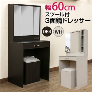 その他 三面鏡ドレッサー/鏡台 【スツール付き ダークブラウン】 幅60cm 二口コンセント/引き出し/収納棚付き【代引不可】 ds-1878707