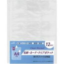名刺・カードクリアポケットA412枚【20個セット】 400-25 ds-1908846 名刺 カード クリアポケット A4 20個セット ファイル対応 ポケッ...