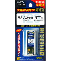 ELPA 【メール便での発送商品】　電話機・子機用大容量長持ち充電池(パナソニック・NTT用) TSA-123