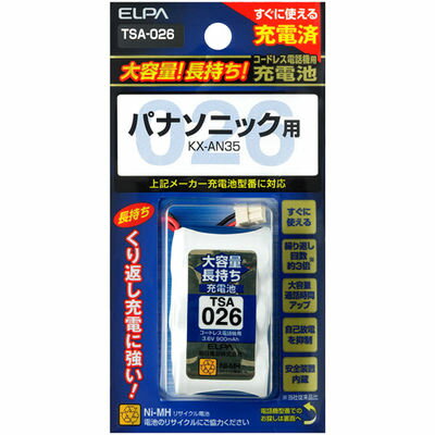 ELPA 【メール便での発送商品】 電話機・子機用大容量長持ち充電池(パナソニック用) TSA-026