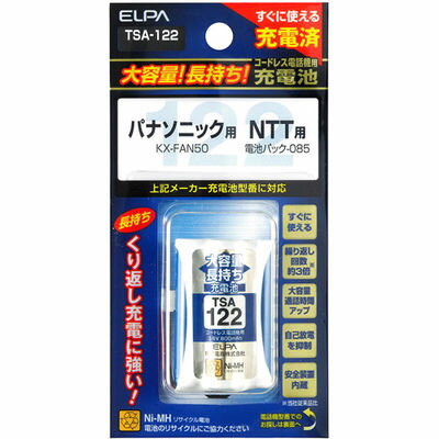 ELPA 【メール便での発送商品】電話機・子機用大容量長持ち充電池(パナソニック・NTT用) TSA-122 電池パック 充電池 NTT パナソニック 長持ち 1500回 経済的 安全 過電流防止 取扱注意 交換期間 リサイクル ELPA 【メール便での発送商品】電話機・子機用大容量長持ち充電池(パナソニック・NTT用) TSA-122 電池パック 充電池 NTT パナソニック 長持ち 1500回 経済的 安全 過電流防止 取扱注意 交換期間 リサイクル