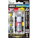 兼古製作所 【メール便での発送商品】 ANEX(アネックス) なめたネジはずしビット2本組ステンレスにも対応 +1ネジ用(M2.5〜M3)+2ネジ用(M3.5〜...