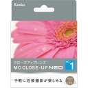 ケンコー・トキナー 58 S MCクローズアップNEO NO1 KT-045817 クローズアップレンズ 接写 拡大撮影 マクロ 花 小物 レンズ マルチコート...