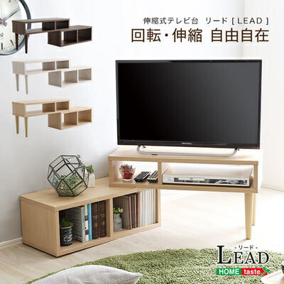 ホームテイスト コンパクト伸縮テレビ台(32型まで対応)コーナー、ローボード、リビング収納【LEAD-リード-】 (ホワイトオーク) cp34t LA-75EX-WOK