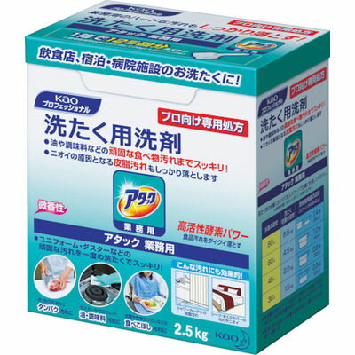 トラスコ中山 Kao アタック業務用 2.5Kg KND-090105 アタック 業務用 汚れ落とし 皮脂汚れ 微香 界面活..