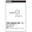 東芝 投光器用ポールヘッド形架台(1灯用) TFB-180AN