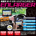 【あす楽】ヒロ コーポレーション 車載用スマートフォンのナビ 9インチモニター EL-WF001