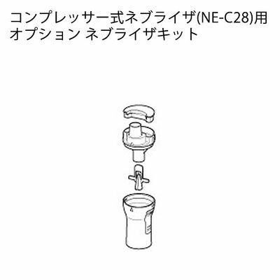 オムロン コンプレッサー式ネブライザ オプション ネブライザキット 23-2310-10【納期目安：1週間】