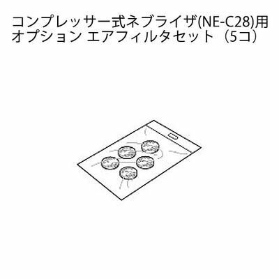 オムロン 【メール便での発送商品】 コンプレッサー式ネブライザ オプション エアフィルタセット(5コ) 23-2310-12【納期目安：1週間】