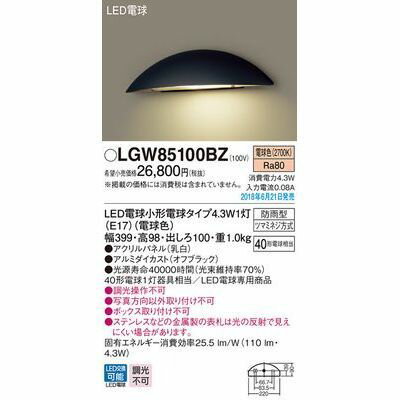 パナソニック LED表札灯40形電球色 LGW85100BZ