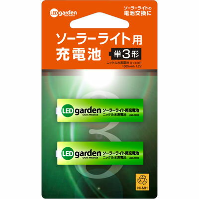 タカショー 【メール便での発送商品】 ソーラーライト用充電池2本セット単3 LGS-MH3【納期目安：1週間】