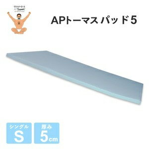 その他 高反発マットレス 【シングル 厚さ5cm ライトグレー】 高耐久性 PAD5 『エイプマンパッド』 〔ベッドルーム 寝室〕 ds-2084616