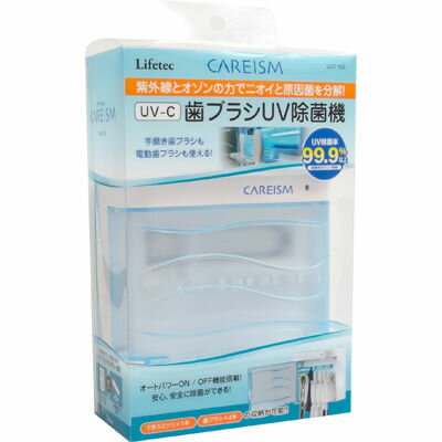 ライフテック CAREISM(ケアイズム) 歯ブラシ用UV除菌機 LUV-103【納期目安：1週間】
