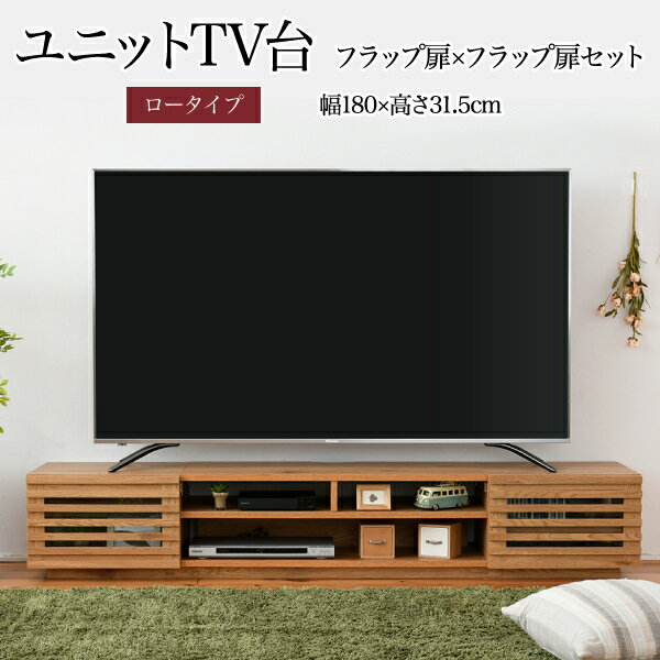 【あす楽】JKプラン テレビ台 ローボード 組み合わせ デザ