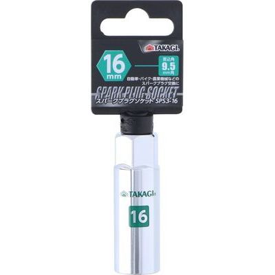 【メール便での発送商品】 スパークプラグソケット 16mm TAKAGI 4907052231467 自動車 バイク 農業機械 差込角9.5mm クロームバナジウム鋼
