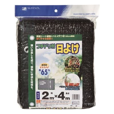 フチドリ付日よけ (2MX4M 65%) 日本マタイ 4989156001436 日よけ 遮光ネット ...