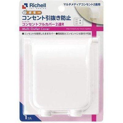 リッチェル コンセントフルカバー2連R 感電防止コンセントカバー 4973655215241 感電防止 お子様安心 マルチメディア対応 耐火性 安全対策