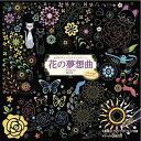 コスミック出版 【メール便での発送商品】心がやすらぐスクラッチアート 花の夢想曲 COS09444【納期目安:1週間】 スクラッチアート 削るお絵描き 黒いスク...