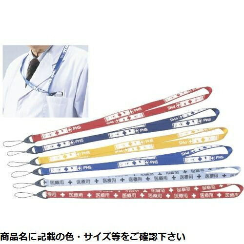 【メール便での発送商品】院内PHSストラップ(医療用)26-3202-05(アカ) 19-6871-04