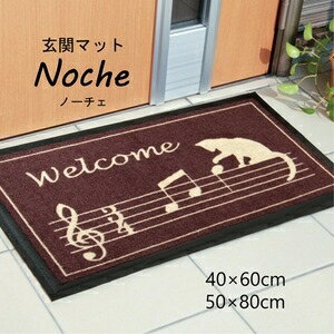 その他 猫柄 玄関マット/フロアマット 【約40×60cm】 長方形 洗える 屋内 屋外共用 〔入口 ポーチ テラス〕 ds-2156819