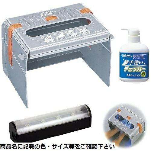 楽天市場】手洗い チェッカー セットの通販 楽天市場】手洗い チェッカー セットの通販