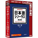 ロゴヴィスタ 日本語シソーラス 類語検索辞典 第2版 LVDTS10010WR0【納期目安:1週間】
