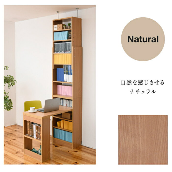 JKプラン デスク 天井 突っ張り 本棚 付き 幅90 奥行45 高さ204 から 高さ249 デスクラック 薄型 スリムデスク コンパクト ラック 本棚 壁面パソコンデスク 書斎机　ナチュラル SGT-0133-NA