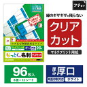 エレコム なっとく名刺 クリアカット マルチプリント紙 縁まで 白 96枚 MT-JMKE2WN