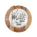 星野工業 【メール便での発送商品】 漬物用 押しぶた 木製 20cm (押し蓋) 4977605005425 木製漬物押し蓋 20cm漬け物フタ 漬物容器 木の...