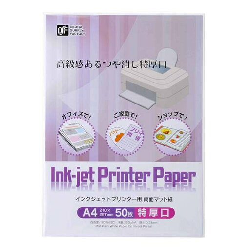 オーム電機 両面マット紙 特厚口 A4 50枚 PA-PBMT-A4/50 高級感 プリンター用紙 坪量220g 白色度100% 50枚入り つや消し 品番01-3698 オーム電機 両面マット紙 特厚口 A4 50枚 PA-PBMT-A4/50 高級感 プリンター用紙 坪量220g 白色度100% 50枚入り つや消し 品番01-3698