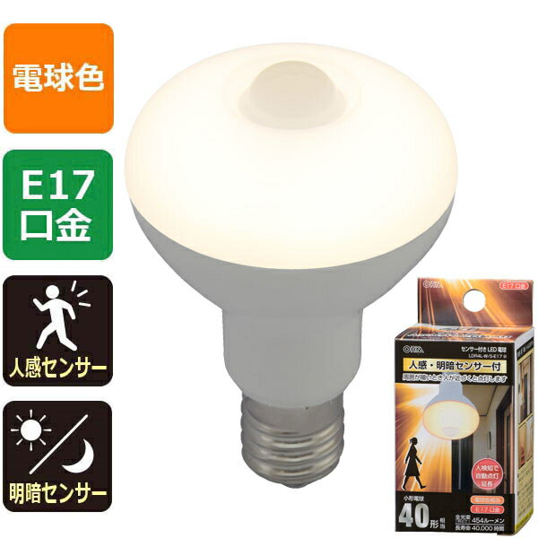 LED電球(40形相当/454lm/電球色/E17/人感・明暗センサー付) オーム電機 LDR4L-W/S-E179 LED電球 人感センサー 明暗センサー 電球色 調光器具 省エネ エコ仕様 口金E17 屋内用 質量41g 誘導灯禁止 センサー機能付き