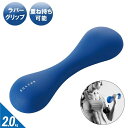 エレコム ダンベル スリムタイプ 2.0kg 筋トレ 1個入り トレーニング 持ちやすい ブルー HCF-DBS20BU