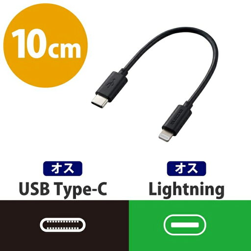 エレコム 【メール便での発送商品】USB C ライトニングケーブル 0.1m MPA-CL01BK エレコム 【メール便での発送商品】USB C ライトニングケーブル 0.1m MPA-CL01BK