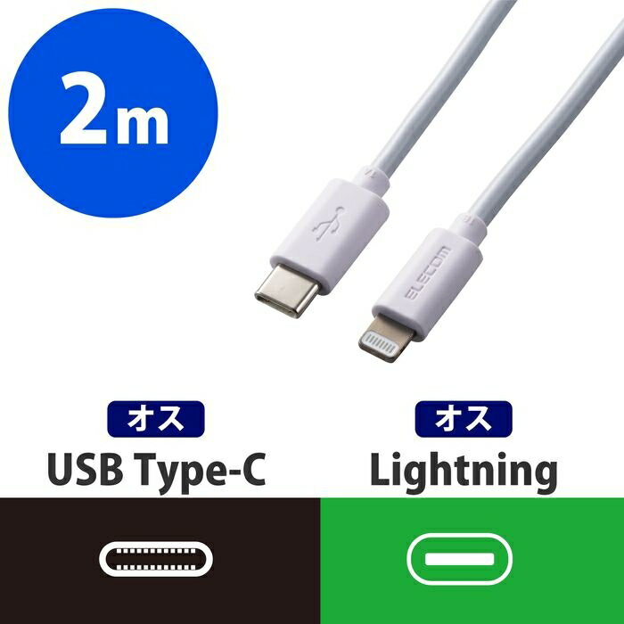 エレコム USB C ライトニングケーブル データ転送用ケーブル スタンダード 2.0m ホワイト MPA-CL20WH