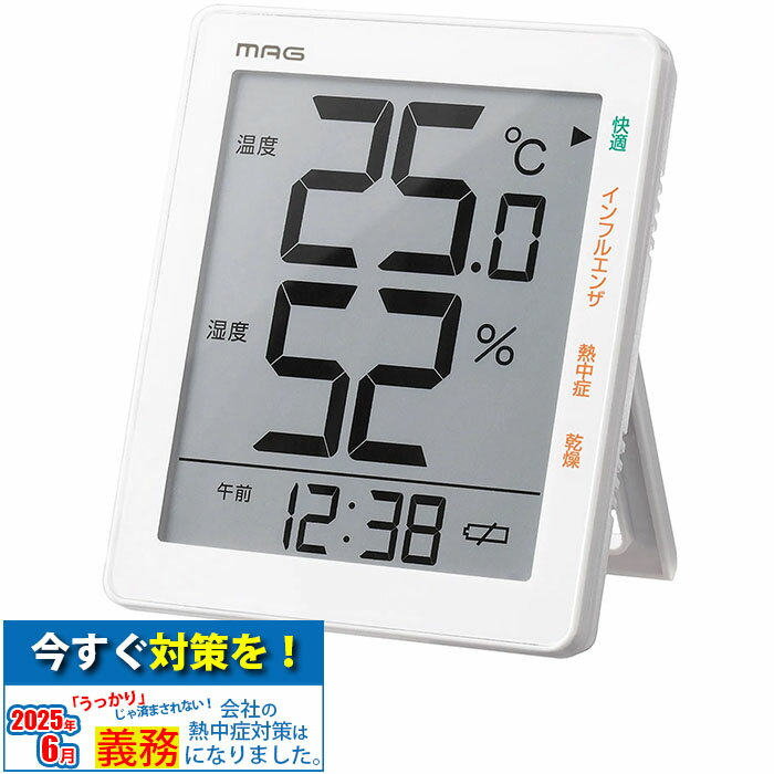 MAG お部屋の環境目安をマーク表示でお知らせ デジタル温度湿度計 (ホワイト) TH-105WH 温湿度計 室内環境 目安表示 便利 スタンド 壁掛け 時計 環境設置 温度湿度 表示機能