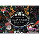 コスミック出版 【メール便での発送商品】心がやすらぐスクラッチアート きらめきの花園(ポストカードサイズ) COS09574【納期目安:1週間】 スクラッチアー...