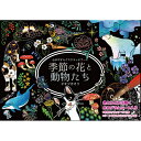 コスミック出版 【メール便での発送商品】心がやすらぐスクラッチアート 季節の花と動物たち (ポストカードサイズ) COS09581【納期目安:1週間】 スクラッ...
