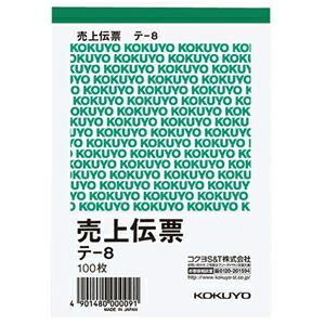 (まとめ) コクヨ 売上伝票(仮受け・仮払い消費税額表示入り) B7タテ型 白上質紙 100枚 テ-8 1セット(10冊) 【×10セット】 ds-2231954