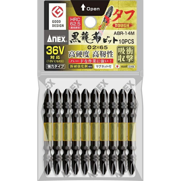 兼古製作所 【メール便での発送商品】 ANEX 黒竜靭ビット タフ 10本組 +2x65 ABR-14M_+2x65 ビット 靭ビット HRC62.5 衝撃吸収 ネジ嵌合 喰いつき 芯ブレ抑制 高耐久性 マグネット クローム鋼