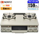 リンナイ 標準59cm・水無し片面焼グリル ガステーブル(右強力バーナー)(クリームベージュ)(プロパンガスLP) ※ガスホース別売 KG67BER-LPG ガステーブル 片面焼グリル ワイドデザイン 単3型乾電池 バーナーリング フラットトッププレート 操作性 バーナーキャップレス