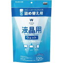 ●デリケートな液晶ディスプレイにも安心して使えるノンアルコールタイプの液晶用ウェットクリーニングティッシュです。●三菱ケミカルの超極細分割繊維をメッシュ状に加工した不織布で、力を入れずに軽く拭くだけで指紋やホコリなどの汚れをしっかり除去します。●水滴による拭き跡が残りにくく、画面をクリアに仕上げます。●帯電防止効果により、拭き取り後のホコリの再付着を軽減します。●容器の再利用で、ゴミの減量化にも役立つ詰め替え用です。●こちらの商品はメーカー・取引先からの直送品となります。【代金引換払い】【お届け時間指定】【店頭引き渡し】はご利用になれませんので、あらかじめご了承ください。●JANコード：4549550143912PC周辺機器＞クリーナー＞ウェットティッシュ＞エレコムWC-DP120SP4こちらの商品の送料区分は「100」です。