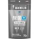 ●アルコールと高機能性ウイルス除去剤を配合し、拭くだけでウイルス除去・除菌・消臭が可能なウェットクリーニングティッシュです。●通常の除菌シートでは除去できないウイルスまで強力に除去することができます。●公的機関(一般社団法人 日本食品分析センター)でウイルス減少試験を実施し、インフルエンザウイルス・ネコカリシウイルス(ノロウイルスの代替ウイルス)の除去効果が実証されています。●自然の原料コットンリンターを100%使用した優しい不織布、キュプラ長繊維不織布ベンリーゼ(R)を使用しています。●静電気の発生を防ぐ帯電防止効果により、拭き取り後のホコリの再付着を軽減します。●容器の再利用で、ゴミの減量化にも役立つ詰め替え用です。●※ベンリーゼは旭化成株式会社の登録商標です。●※病気の治療や予防を目的とするものではありません。●※ウイルスの働きを抑制するものではありません。●※本製品はモニター画面には適していません。(表面のコーティングが剥離する恐れがあるため)モニター画面には液晶用ウェットティッシュ(WC-DPシリーズ)、ディスプレイ用ドライティッシュ(DC-DPシリーズ)などをご使用ください。●こちらの商品はメーカー・取引先からの直送品となります。【代金引換払い】【お届け時間指定】【店頭引き渡し】はご利用になれませんので、あらかじめご了承ください。●JANコード：4549550144094PC周辺機器＞クリーナー＞ウェットティッシュ＞エレコムWC-VR70SPNこちらの商品の送料区分は「100」です。基本情報枚数70 枚個数1 個形状詰め替えタイプアルコールタイプ除菌○無香料-1枚あたりの価格\7